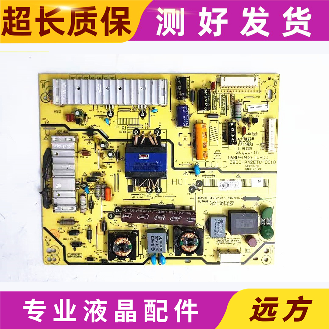 原装创维42E5CHR/42E350E