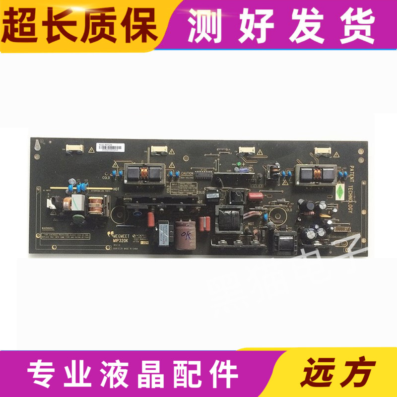 原装TCL L32E09 L32M15电源板MIP320K CCP-508 MEGMEET麦格米特