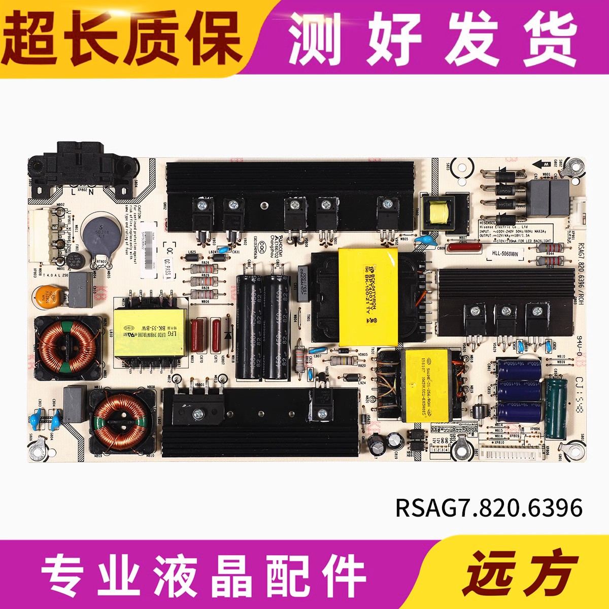 原装海信RSAG7.820.6396电源板