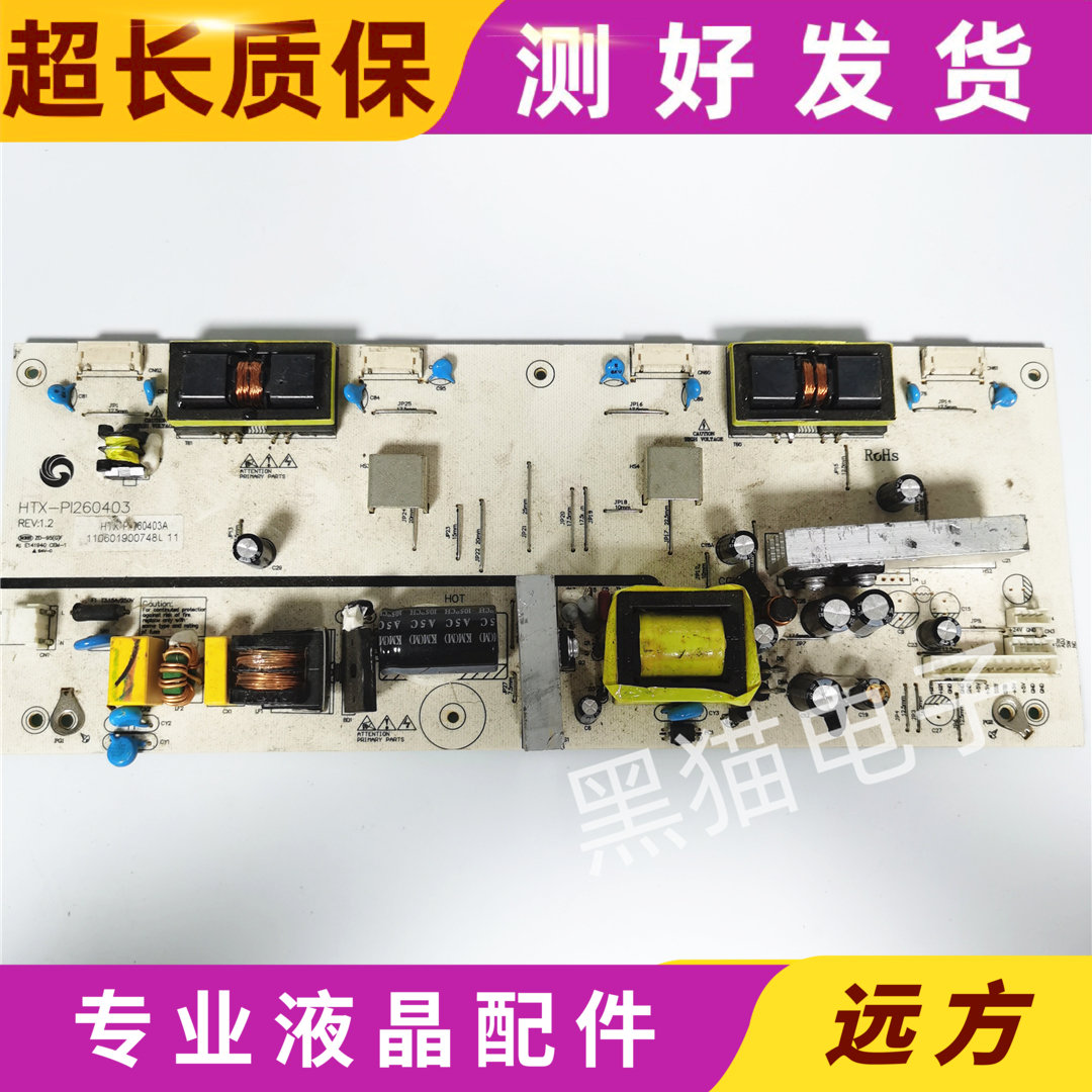 原装创维26L16SW 电视电源板HTX-PI260403 现货测试好