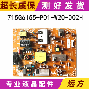 海尔LE46G3000/46E5CHR 42E309R电源715G6155-P01/P02-W20-002H