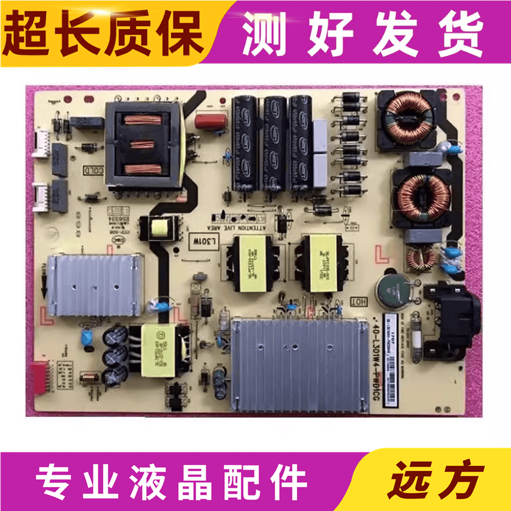 TCL电源板L301H4\W4-PWD\