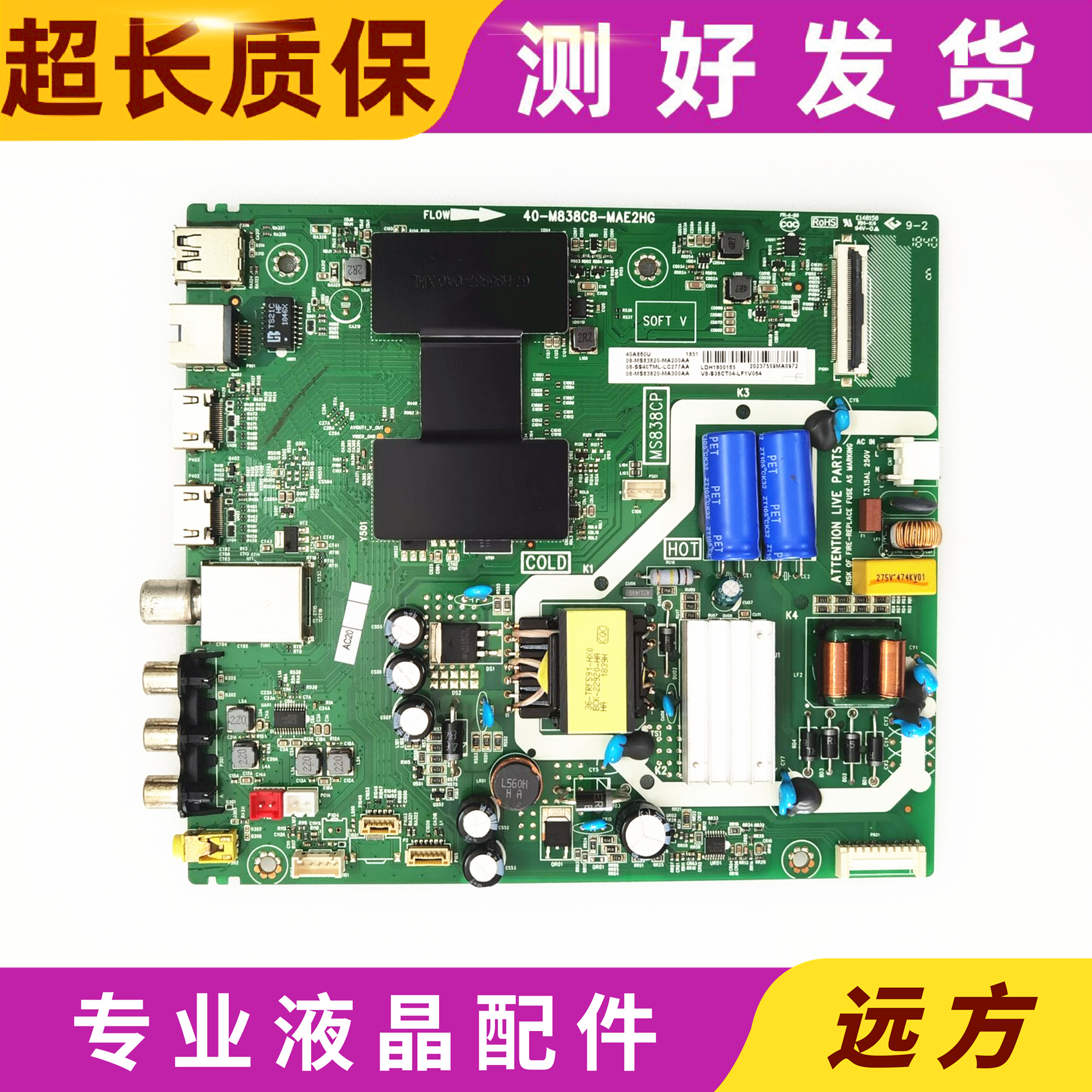 原装TCL主板40-M838C8-MAD2HG