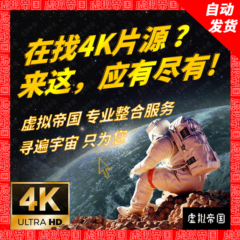 4K3D2D片源电影全景声立体iso原盘蓝光影片库电影网站vr投影仪HDR 影音电器 影碟机/DVD/蓝光/VCD/高清 原图主图