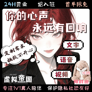 【送拽兔】高情商树洞秒回师/配聊说话连麦语音/恋爱军师失恋倾诉