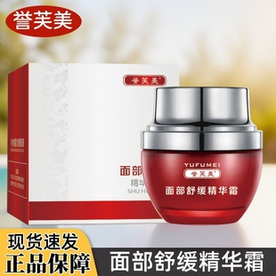 誉芙美买2送1洋甘菊去红血丝增厚修复角质层面霜精华液修复护肤品