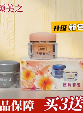 正品泊颜美之升级款两件套钰润欢颜无锡黑色素水润靓肤日霜晚霜