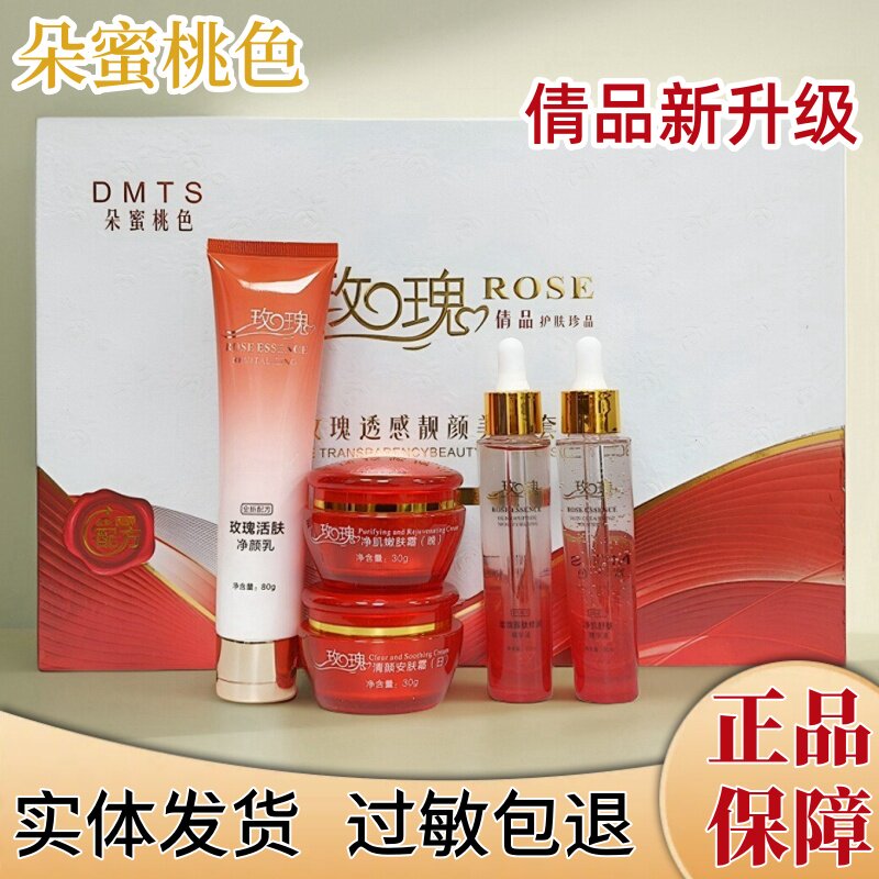 正品朵蜜桃色玫瑰寡肽修润精华液净肌舒肤嫩肤霜清颜安肤霜日晚霜
