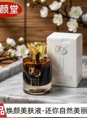 正品渼颜堂美肤液排色液修护美容院发货控色保养紧致滋养线下发货