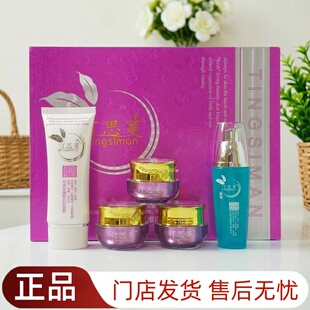 汀思蔓日霜晚霜正品护肤品汀思曼色斑痘印暗黄经典美颜洁面神仙水