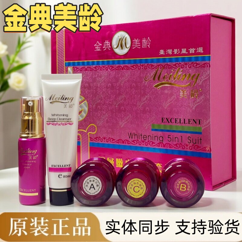 台湾金典美龄五件套日晚珍珠膏ABC霜调肤净颜焕亮紧致细腻护肤品