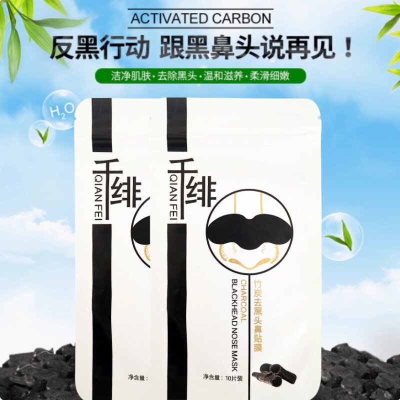 千绯黑头鼻贴膜竹炭去黑头细致毛孔粉刺撕拉式男女学生温和清洁净