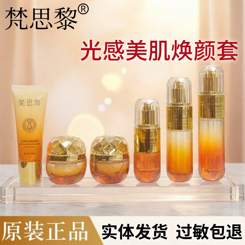 梵思黎六件套化妆品斑点痘印肤色不匀黑色素暗沉光感美肌焕颜套盒