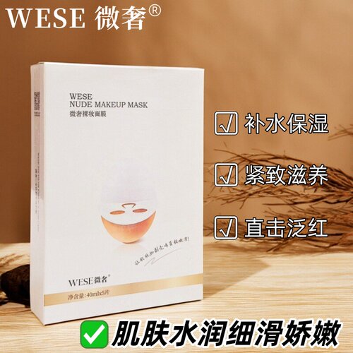 正品微奢裸妆原液面膜补水保湿蚕丝膜布滋润嫩肤护肤品DR原液面膜