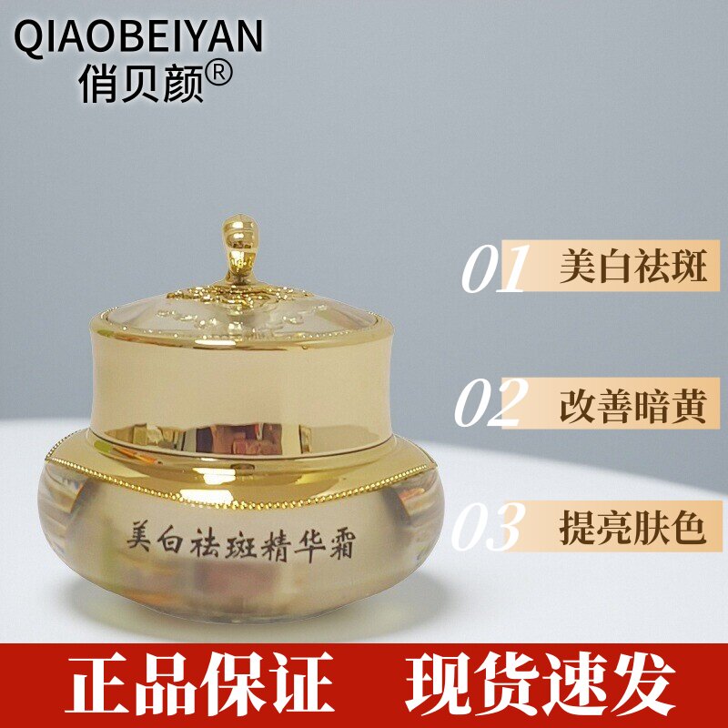 官方正品俏贝颜祛斑霜美白淡印祛乳液/面霜