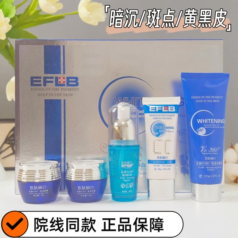 医肤丽白左旋VC美白精华液滋养润护净白日霜V姿色素CC霜祛斑晚霜