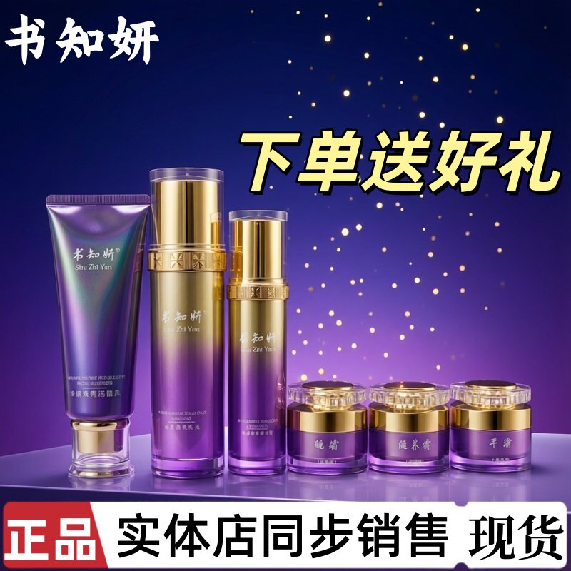 书知妍水感焕亮美肌六件套化妆品痘印斑妊娠斑晒斑点痘印新款套盒