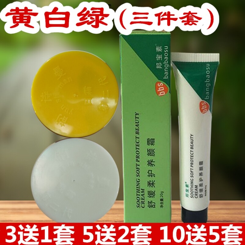 正品韵诗曼三件套一代二代黄白绿日霜晚霜绿膏套装绿管三合一泰国