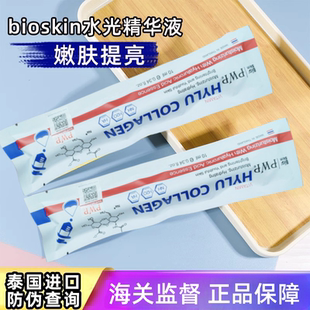 泰国bioskin涂抹式水光针油干混皮保湿精华原液PWP玻尿酸正品
