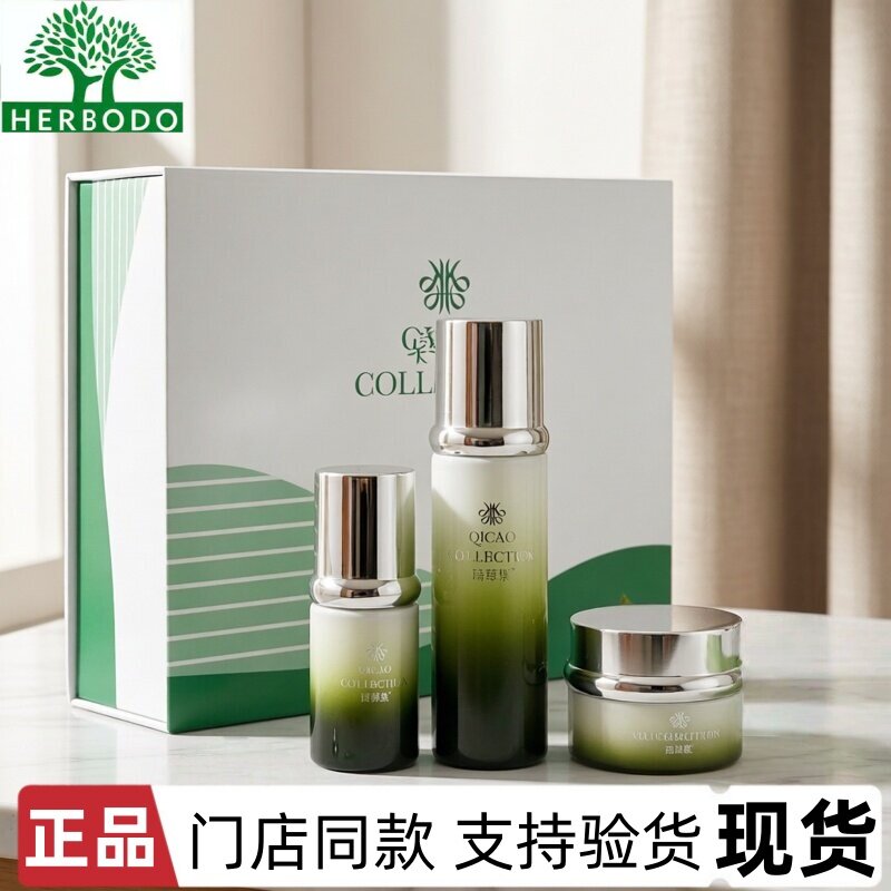 正品琦草集靓颜三件套美肤乳精华液晚霜黄黑皮暗沉痘印粗糙护肤品