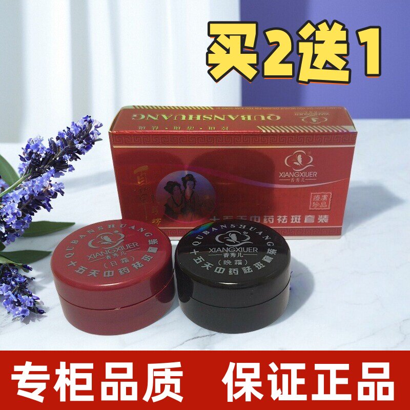 香秀儿中药美白祛斑套装百草美颜坊两件套护肤品十五天特效日晚霜