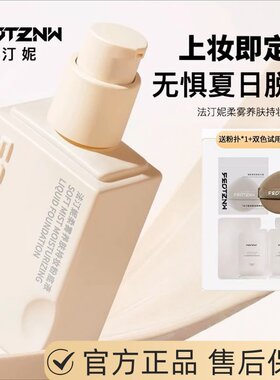 法汀妮粉底液柔雾养肤持妆粉底液第四代遮瑕不脱妆防水汗油皮正品