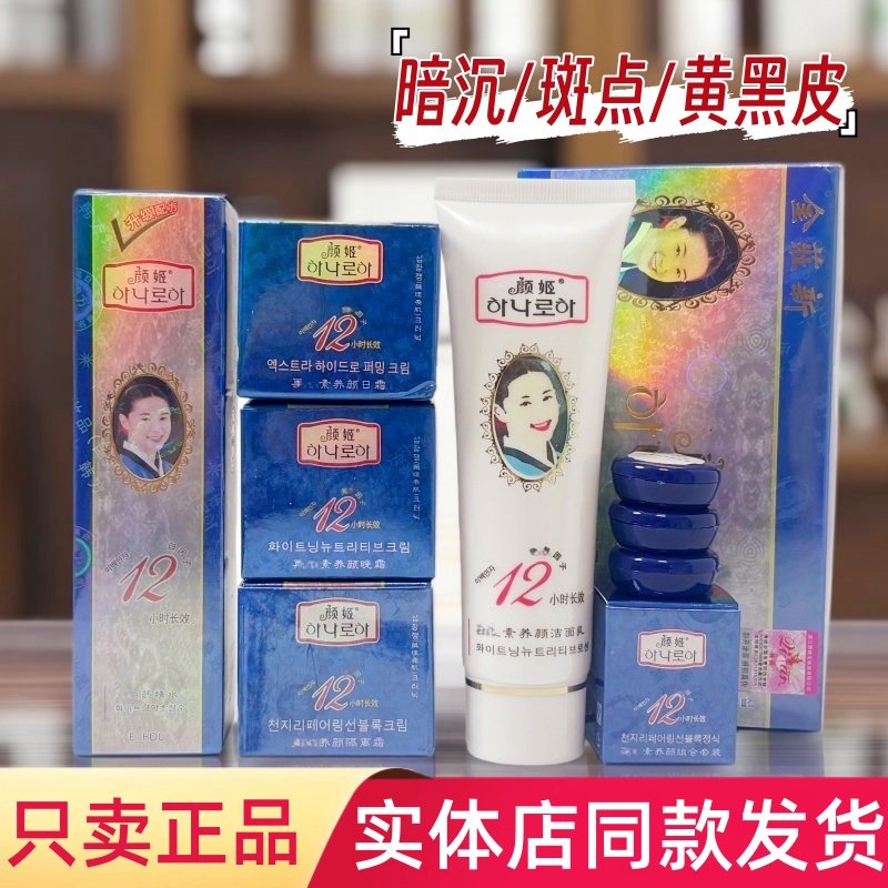 颜姬正品护肤品白里透红净颜紧致修护保湿日晚隔离霜爽肤水药精水