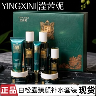 滢茜妮七件套白松露臻颜补水套盒七合一水嫩嫩肤蔻佩妮升级版