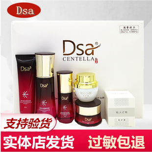 Dsa积雪草透析净颜水亮四五件套装合一修护补水霜养肤原浆嫩肤露
