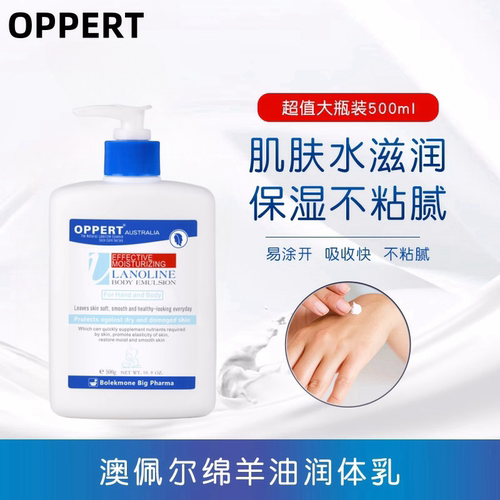 OPPERT澳佩尔绵羊油身体乳秋冬保湿补水滋润干燥补水奥佩尔正品