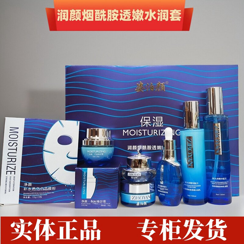 姿泊颜五件套送修护霜润颜烟酰胺透嫩水润雀斑晒斑靓肤实体正品