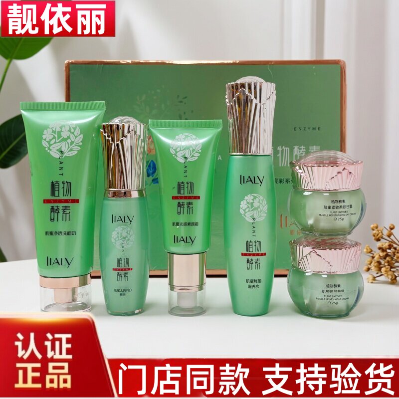 靓依丽植物酵素5+1套六合一肌蜜亮彩系列黄黑皮暗沉粗糙痘印正品