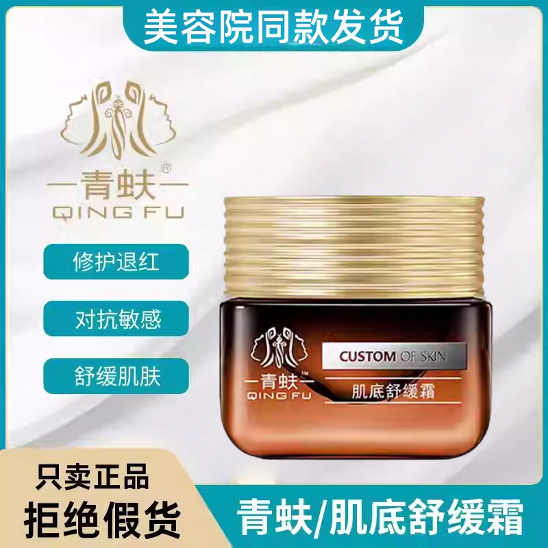 青蚨官方旗舰正品护肤品圣隆肌底舒缓霜16g黯黄熬夜斑点痘印泛红