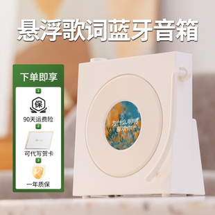 芝屿悬浮歌词蓝牙音箱桌面音响日历时间摆件生日礼物男朋友情人节