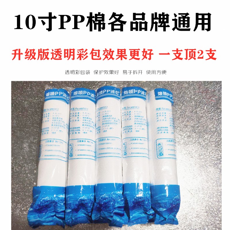 通用前置滤芯pp棉净水器