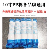 通用前置过滤器净水机滤芯pp棉10寸净水器耗材纯水机过滤滤芯10寸