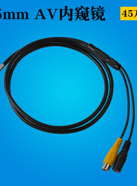 5.5mm小直径工业内窥镜 45万像素蛇管 可接AV接口显示器 莲花头