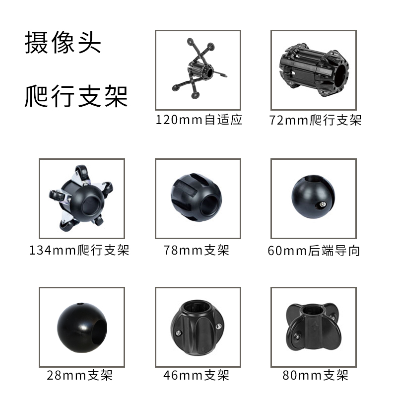 摄像头爬行支架探头置中支架