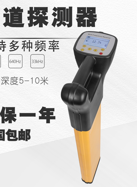 管道探测器 512MHz接收机 支持640Hz/33KHz多频率管线检测探测仪