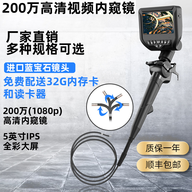 360度万向旋转工业内窥镜 1080p超清摄像头 200万像素铸件检测镜