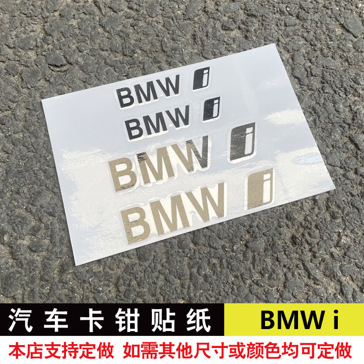 汽车卡钳贴纸适用于宝马卡钳贴纸刹车贴纸耐高温贴纸BMW i 款字贴