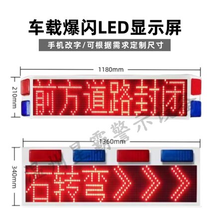 工程车车载后窗LED显示屏高速施工皮卡车移动交通诱导警示牌