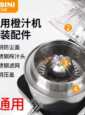 科亿士尼商用橙汁机专用配件不锈钢网盘榨汁头出汁盘压盖榨汁机