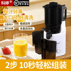 科婷大口径榨汁机原汁机家用全自动果蔬冰淇淋混合豆浆渣汁分离