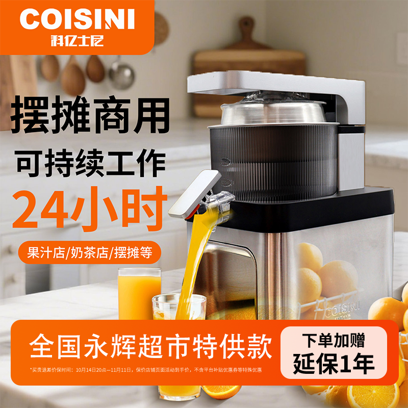 科亿士尼橙汁机电动商用榨汁机家用小型橙子柠檬果汁机自动原汁机,厨房电器,榨汁机/原汁机,淘宝优惠券,粉丝福利购,淘宝优惠卷