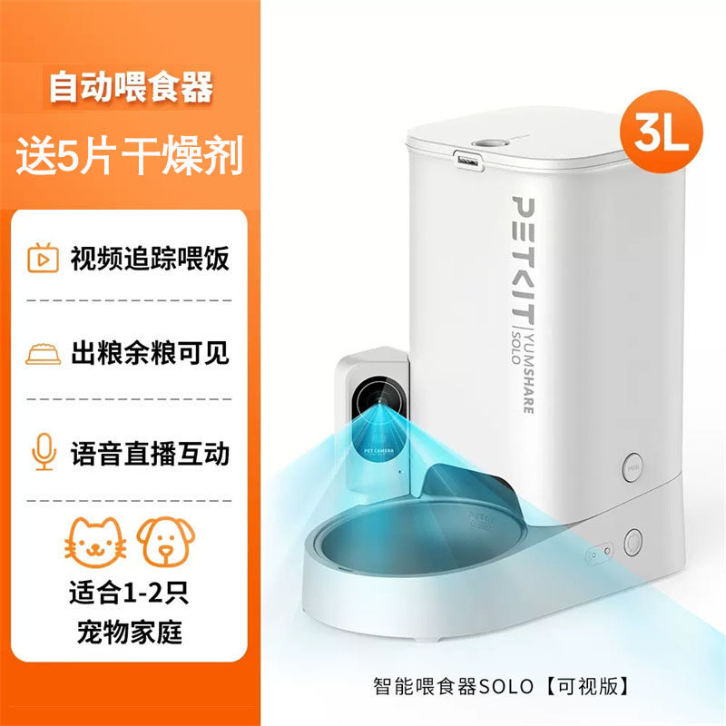 小佩宠物AI可视喂食器智能 自动投食器定时定量实时视频监控夜视使用感如何?