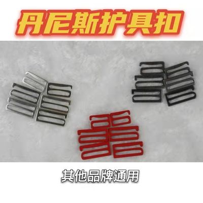 丹尼斯护具扣金属9字扣