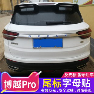 专用于博越PRO远景星越缤越尾标字母反光贴尾门GEELY车标装饰
