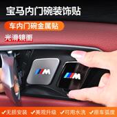 新3系 装 内饰改装 饰贴 5系X1内拉手门碗保护贴 适用宝马X5X7