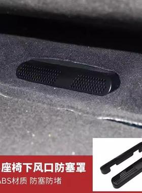 适用于凯迪拉克XT4座椅下防尘罩后排空调出风口保护罩内饰改装